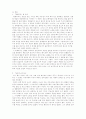 황석영의『모랫말 아이들』을 읽고 3페이지