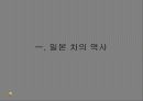 [다례, 다도] 일본의 차 문화와 역사 분석 3페이지