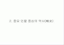 [다례, 다도] 일본의 차 문화와 역사 분석 7페이지