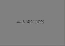 [다례, 다도] 일본의 차 문화와 역사 분석 32페이지