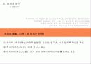 [다례, 다도] 일본의 차 문화와 역사 분석 34페이지