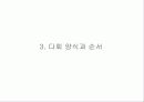 [다례, 다도] 일본의 차 문화와 역사 분석 44페이지