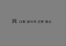 [다례, 다도] 일본의 차 문화와 역사 분석 49페이지
