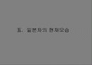 [다례, 다도] 일본의 차 문화와 역사 분석 51페이지