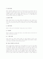 [청소년흡연][금연교육][흡연][금연][담배]청소년흡연의 실태와 문제점 및 그에 따른 예방대책과 금연교육 분석(청소년흡연 문제점, 청소년흡연의 부모지도, 청소년흡연 예방대책, 청소년금연교육 개선방안) 6페이지