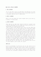 [청소년흡연][금연교육][흡연][금연][담배]청소년흡연의 실태와 문제점 및 그에 따른 예방대책과 금연교육 분석(청소년흡연 문제점, 청소년흡연의 부모지도, 청소년흡연 예방대책, 청소년금연교육 개선방안) 11페이지