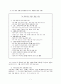  제 7차 교육과정 보고서 7페이지