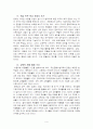  제 7차 교육과정 보고서 9페이지