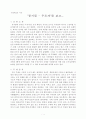 공연예술적 측면으로 본 뮤지컬 우모자에 대하여... 1페이지