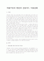 지불수단의 변천과 신용카드 사용실태 2페이지