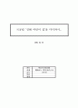 아동복지론_복지시설방문후기 1페이지
