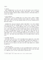 한국 기업 조직의 문화에 대한 현황 연구(기업과 문화의 상호관계성을 중심으로) 7페이지