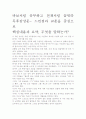 [우수 평가 자료]바보처럼 공부하고 천재처럼 꿈꿔라 독후감상문- 느낀점과 교훈을 중심으로 2페이지