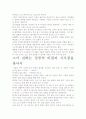 [우수 평가 자료]바보처럼 공부하고 천재처럼 꿈꿔라 독후감상문- 느낀점과 교훈을 중심으로 5페이지