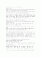 [우수 평가 자료]바보처럼 공부하고 천재처럼 꿈꿔라 독후감상문- 느낀점과 교훈을 중심으로 7페이지