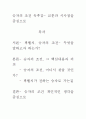[우수 평가 자료]승자의 조건 독후감- 교훈과 시사점을 중심으로 1페이지