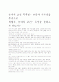 [우수 평가 자료]승자의 조건 독후감- 교훈과 시사점을 중심으로 2페이지