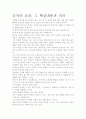 [우수 평가 자료]승자의 조건 독후감- 교훈과 시사점을 중심으로 3페이지