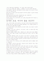 [우수 평가 자료]승자의 조건 독후감- 교훈과 시사점을 중심으로 4페이지