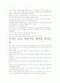 [우수 평가 자료]승자의 조건 독후감- 교훈과 시사점을 중심으로 8페이지