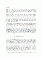 여자가 다시 쓰는 결혼이야기 감상문 1페이지