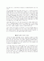 여자가 다시 쓰는 결혼이야기 감상문 3페이지