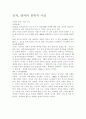 공자와 맹자의 사상 1페이지