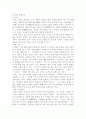 공자와 맹자의 사상 2페이지