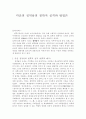 다산 정약용의 철학적 성격과 방법론 1페이지