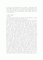 다산 정약용의 철학적 성격과 방법론 2페이지