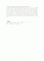 생태여성주의 (에코페미니즘) 4페이지