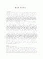 헤겔의 철학사상 1페이지
