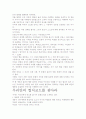 [우수 평가 자료]클로테르 라파이유의 컬처코드 독후감- 교훈과 시사점을 중심으로 3페이지
