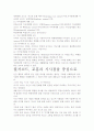 [우수 평가 자료]클로테르 라파이유의 컬처코드 독후감- 교훈과 시사점을 중심으로 6페이지