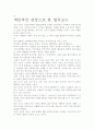 [우수 평가 자료]클로테르 라파이유의 컬처코드 독후감- 교훈과 시사점을 중심으로 8페이지