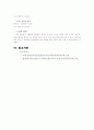 탄성충돌에 의한 선운동량 측정 7페이지