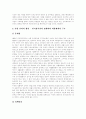 [산재보험][산업재해보상보험][산재][산업재해][산재보험제도][산재보상]선진국과의 산재보험(산업재해보상보험) 비교를 통한 우리나라 산재보험(산업재해보상보험)의 현황과 문제점 및 개혁과제 분석 36페이지