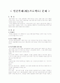 [우수평가자료]인간복제(게놈프로젝트) 문제 1페이지