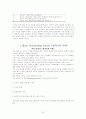 평생교육의 개념 일반적 특징 20페이지