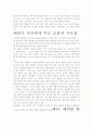 [우수 평가 독후감]배려(마음을 움직이는 힘) 독후감- 나는 무엇을 보았는가? 4페이지