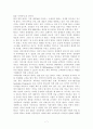 성공&실패사례로 살펴본 벤처창업 활성화 방안 7페이지