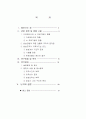 방송의 연출과 조작 2페이지