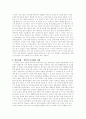 우리나라 재래시장의 실태와 활성화방안 2페이지