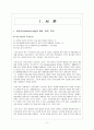 나이키 아웃소싱전략 분석 2페이지