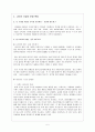 나이키 아웃소싱전략 분석 5페이지