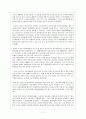 나이키 아웃소싱전략 분석 11페이지