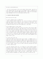 나이키 아웃소싱전략 분석 14페이지
