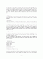 앰네스티 조사 보고서 4페이지