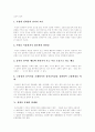 [직장내 성희롱]직장내 성희롱의 개념, 직장내 성희롱의 유형과 요건 및 제도 개선 방안 분석(사례 중심)(성희롱의 법적 개념, 성희롱의 유형, 직장내 성희롱의 구성요건, 성희롱 문제 법제화, 다양한 성희롱 사례) 7페이지