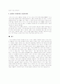 [학습조직][학습][조직][학습조직 전략 사례]학습조직 고찰과 학습조직 전략 사례(학습조직 모형, 지식관리의 촉진, 학습에서 대화의 역할, 학습과정과 조직유효성, 위기관리와 학습, 학습조직 전략 사례) 10페이지